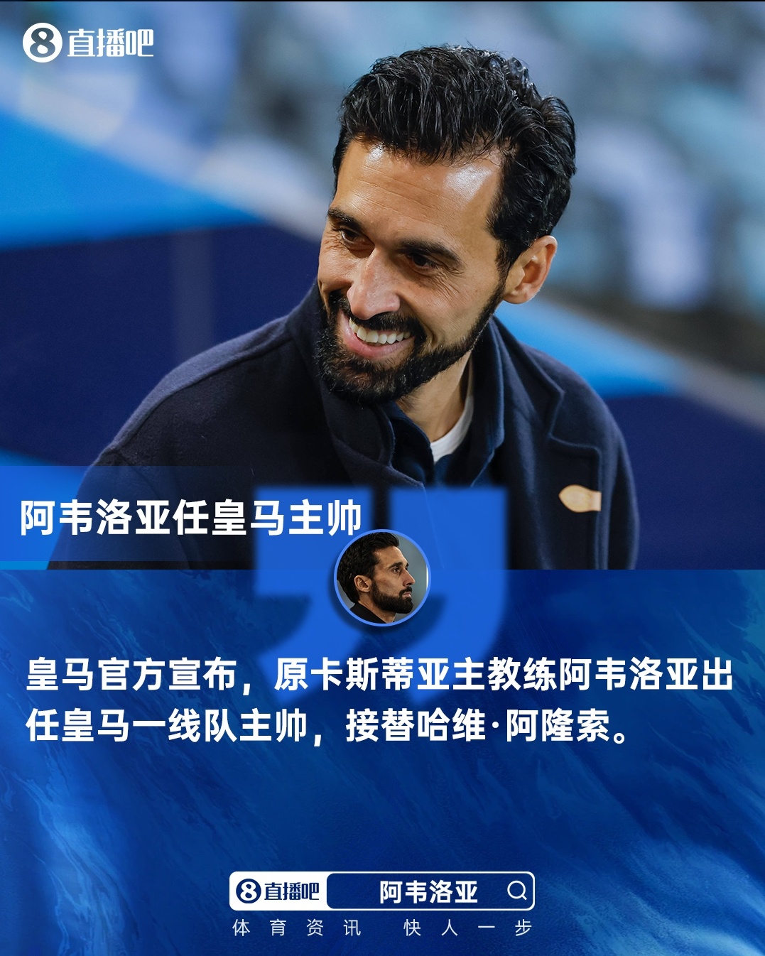 ayx-六台记者：阿韦洛亚的训练方式与齐达内、安切洛蒂相似