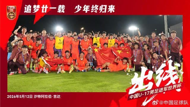 爱游戏娱乐-赢了卡塔尔队!U17国足时隔21年重返世少赛!